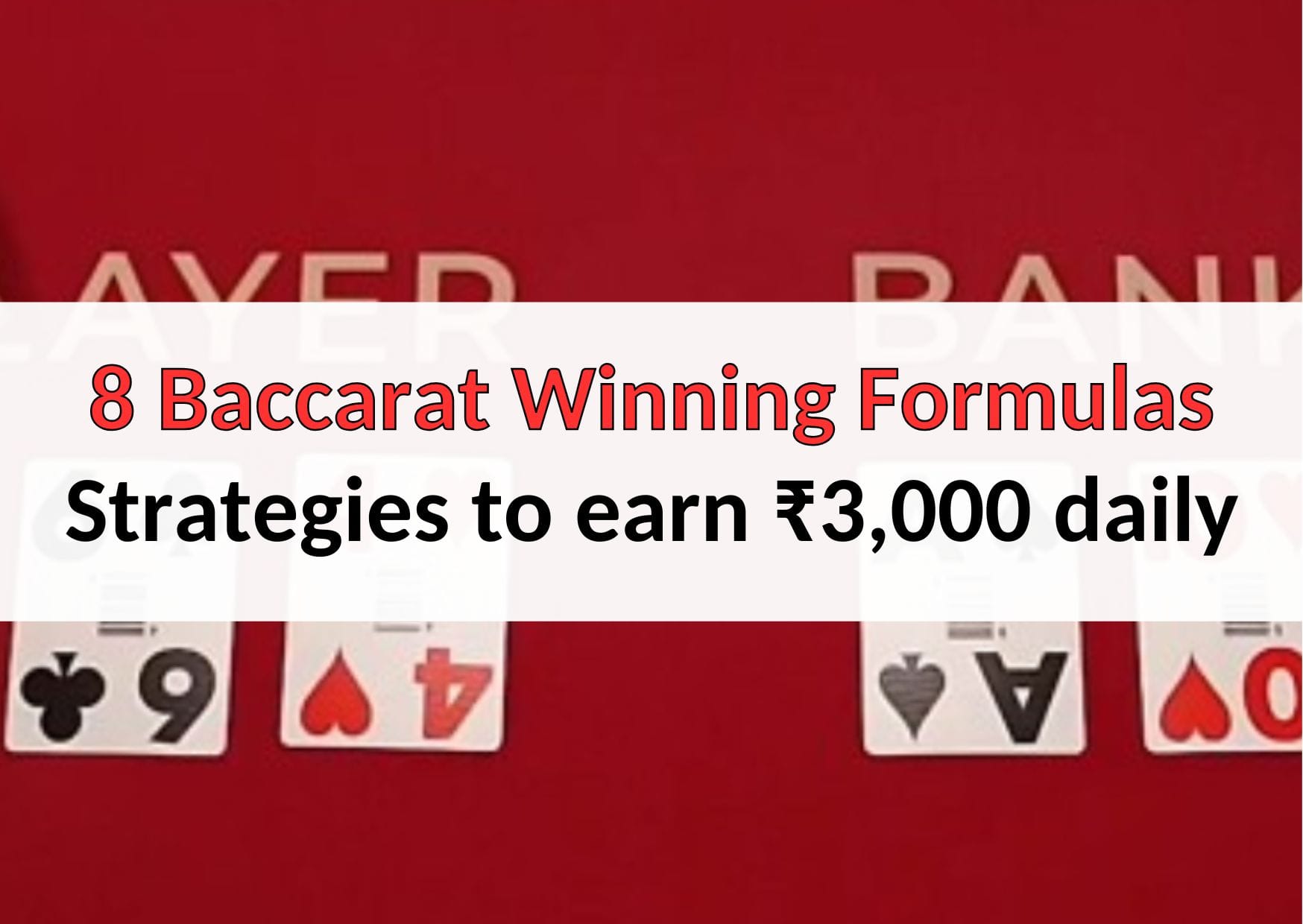 Baccarat สูตรชนะ